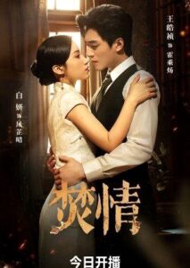 AMOR FERVOROSO AMOR ARDENTE SANGUE QUENTE FERVENT LOVE AMOR ARDENTE BURNING LOVE / WARM BLOOD